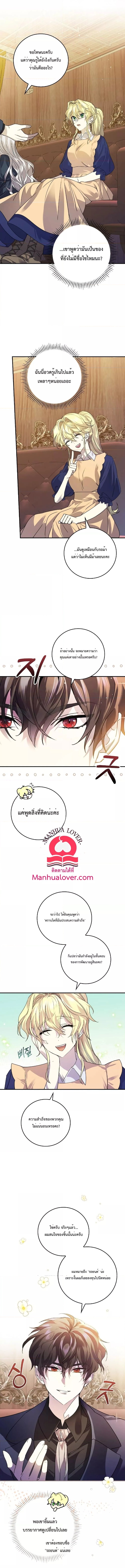 A Perfect Ending Plan of the Villain in a Fairy Tale 7 (9)